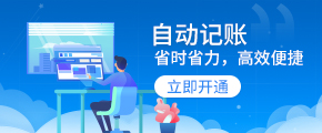 自动记账